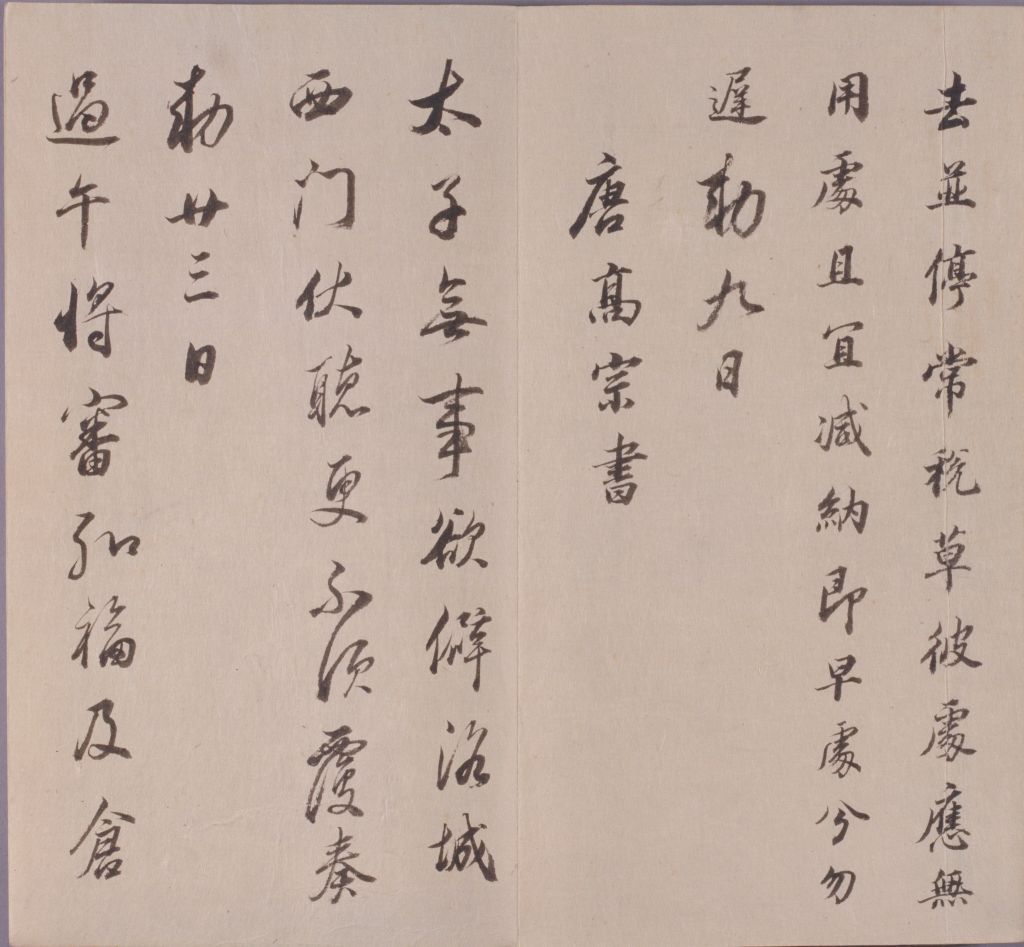 图片[26]-Dong Qichang’s real cursive script is in Chunhua Pavilion-China Archive